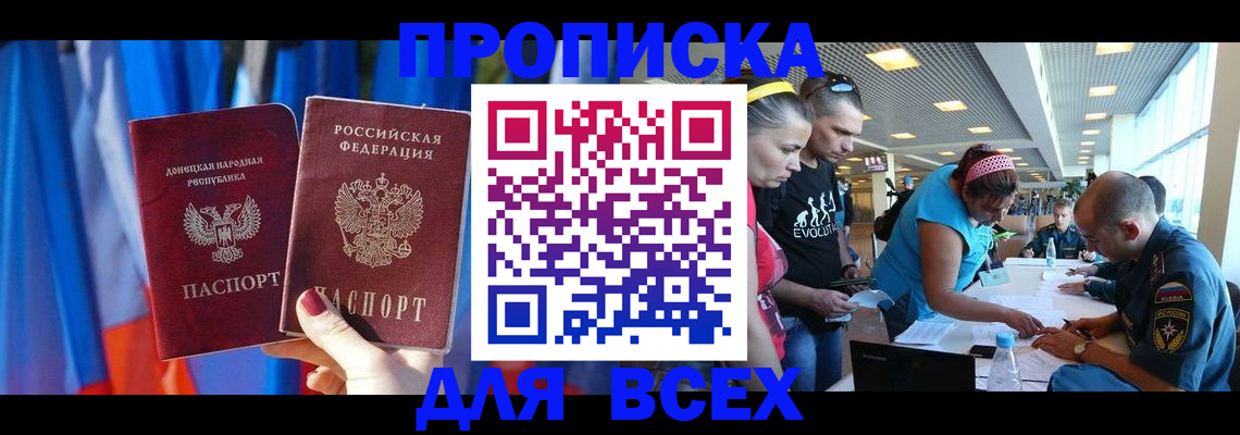 прописка для работы в Сосенском